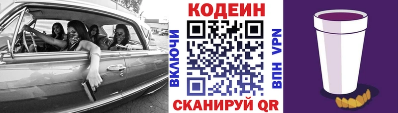 Кодеин напиток Lean (лин) Саранск