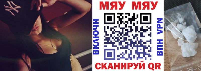 МЯУ-МЯУ кристаллы  Саранск 